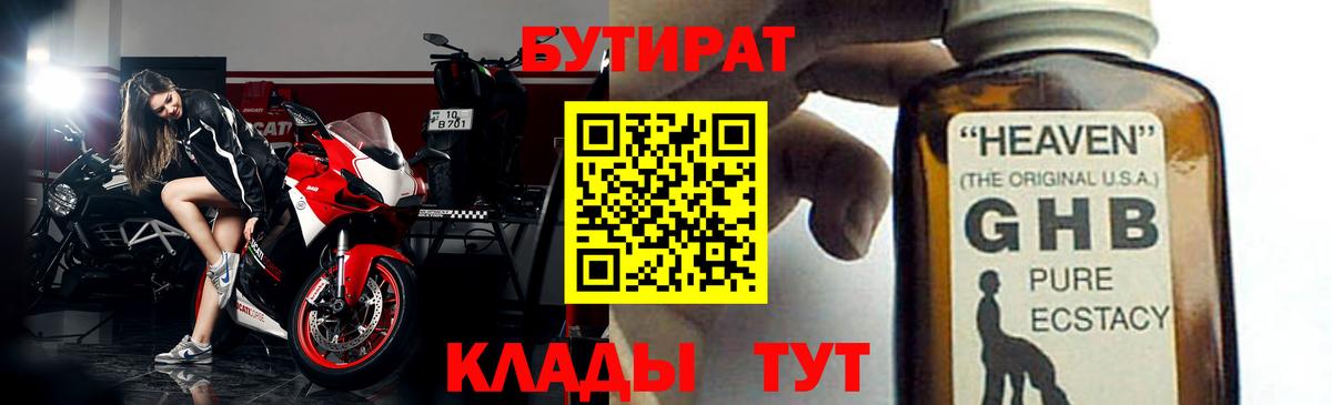 БУТИРАТ бутик  Вход с VPN  Ижевск 