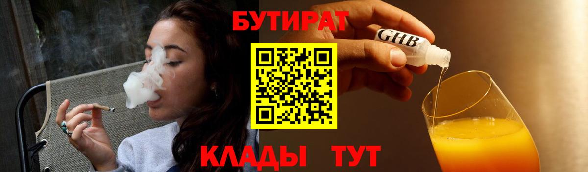 Бутират оксибутират Ижевск