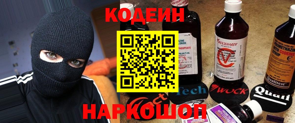 Кодеин напиток Lean (лин) Ижевск