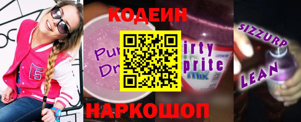 Ижевск  Codein напиток Lean (лин)  Вход с VPN 