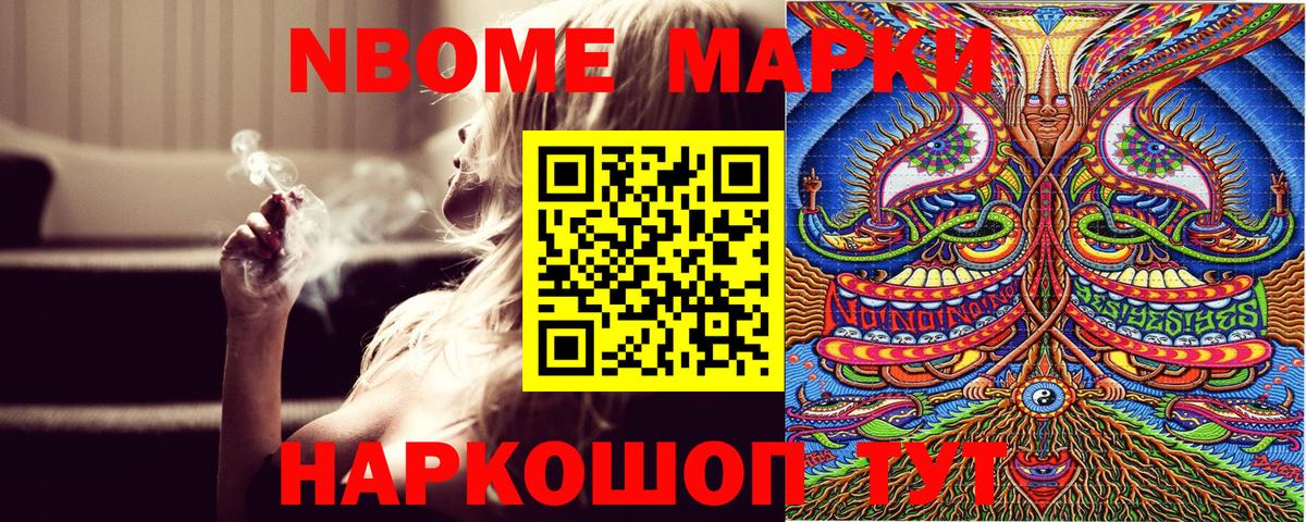 Марки N-bome 1500мкг Ижевск